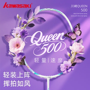 kawasaki川崎Queen500羽毛球拍全碳素超轻5U初学训练比赛单拍正品