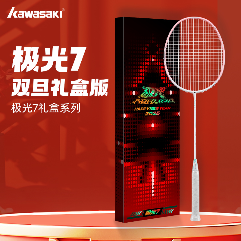 川崎极光7羽毛球拍双旦礼盒