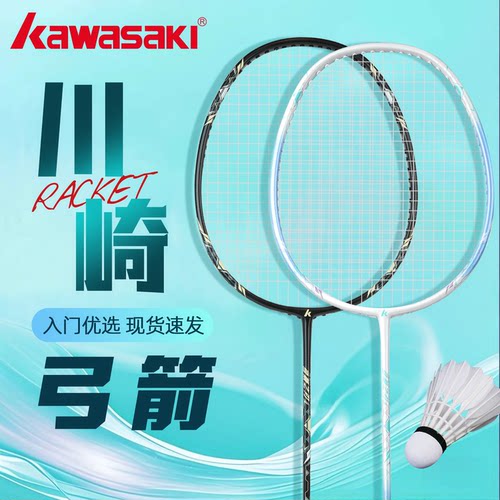 川崎弓箭之刃羽毛球拍