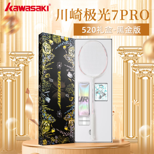 川崎极光7PRO黑金礼盒