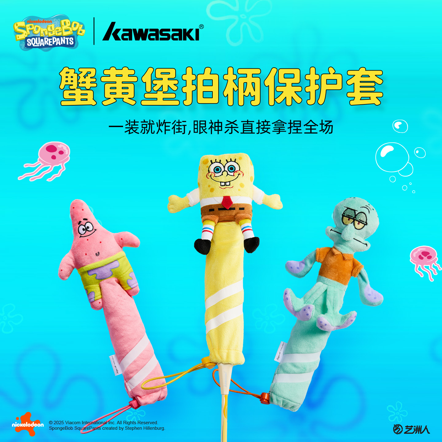 川崎海绵宝宝保护套羽毛球拍柄