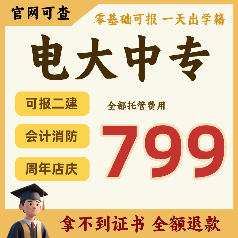 电大中专安徽中专学历提升专科单招官网可查