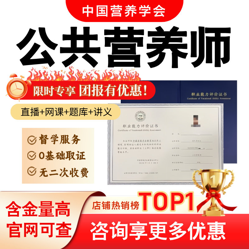 公共营养师报名2025教材培训书籍三级考试证书营养师健康管理师