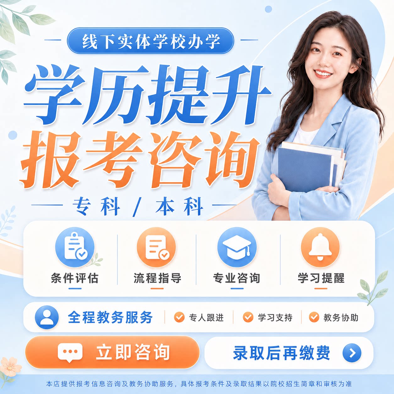 学历提升国家开放大学小自考成人高考高起专专升本学信网可查