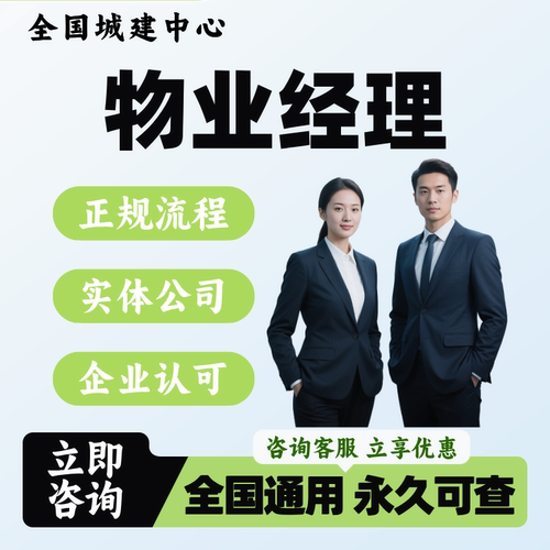 物业经理证上岗证书管理师助理注册考试物业项目经理网课复习资料