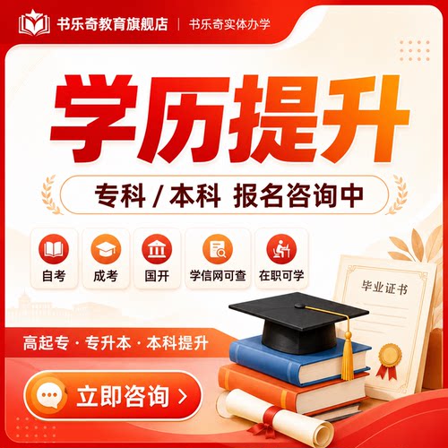 学历提升小自考中专国家开放大学成人高考高起专专升本学信网可查