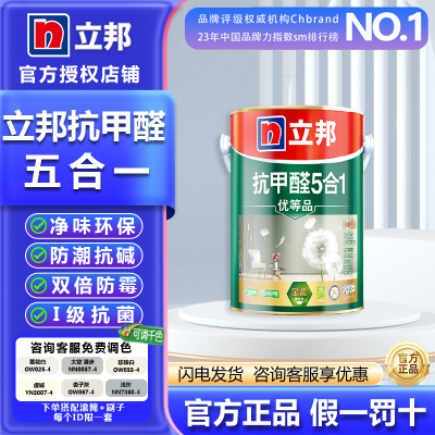 立邦乳胶漆立邦抗甲醛五合一乳胶漆金装净味内墙环保可调色优等品