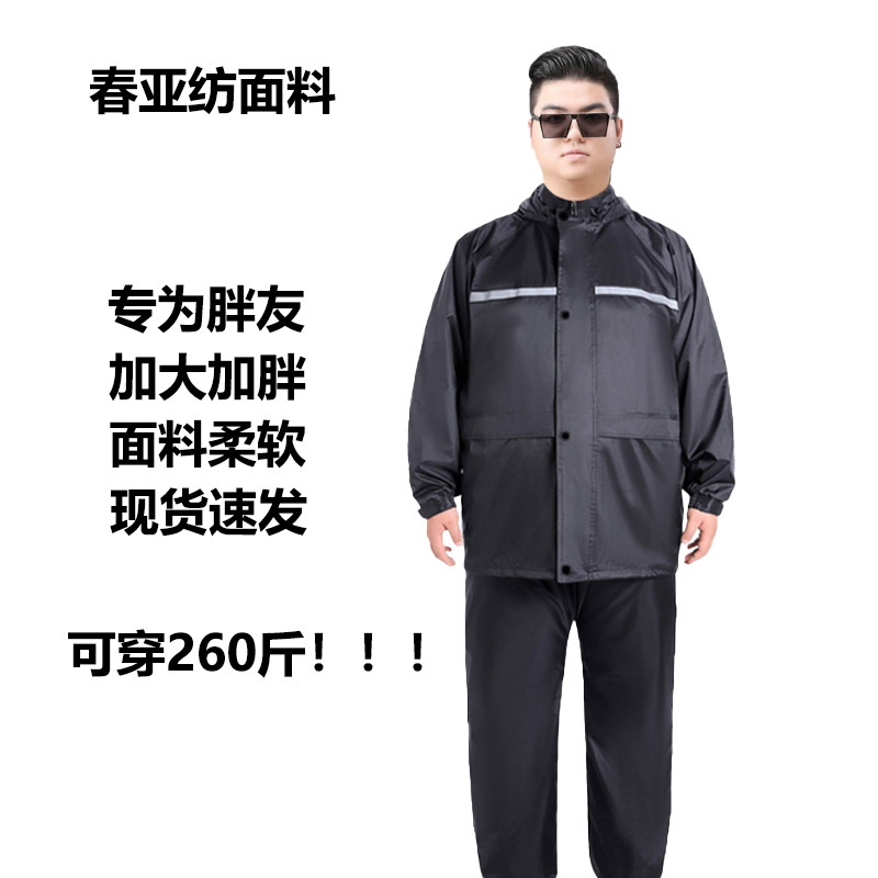 加肥加大码雨衣雨裤套装胖男女特大码加厚分体摩托车电动车骑行