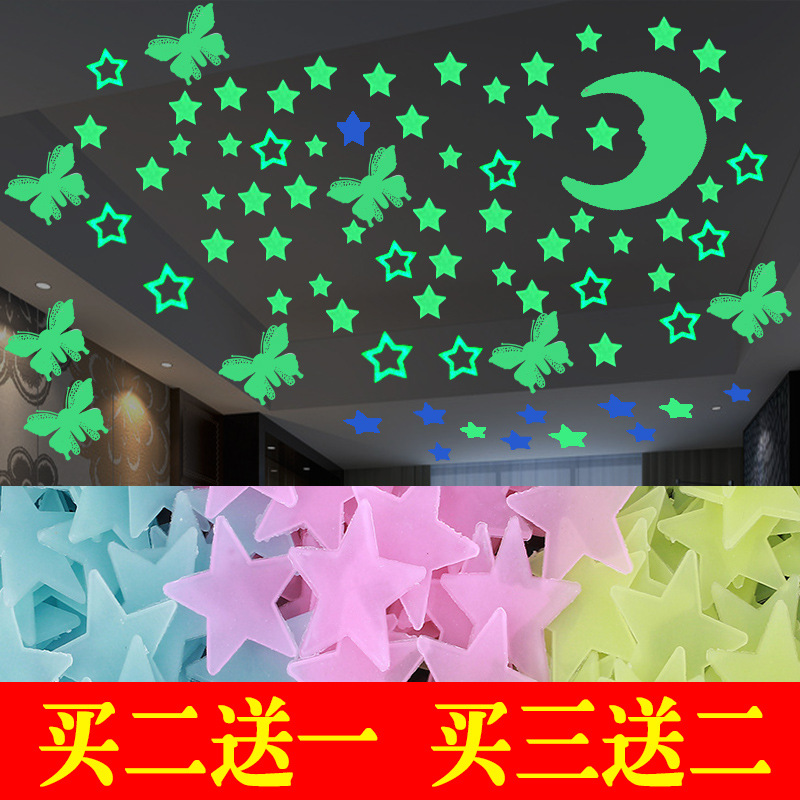 立体发光小星星云朵月亮蝴蝶墙贴创贴儿童房间装饰夜光贴贴纸贴画图片