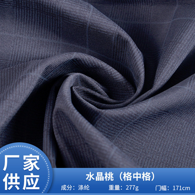 水晶桃（九鼎直条）滚涂厂家供应衬衫夹克西服男装涤纶面料