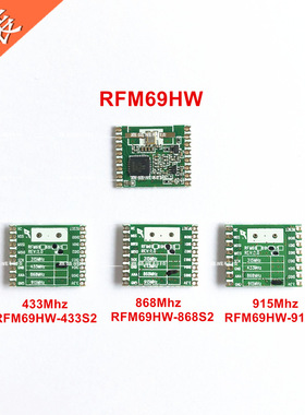 RFM69HW 无线收发模块FSK数传 RFM69H RFM69HW RFM69W