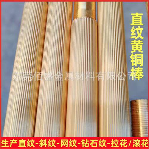 直纹拉花黄铜棒5mm6mm7mm 网纹滚花黄铜棒8mm9mm10mm黄铜杆