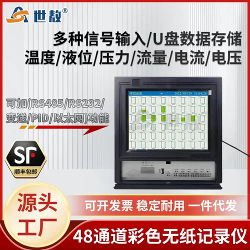 SA-JLY01D彩色无纸记录仪曲线数据多路信号采集记录显示报警大屏