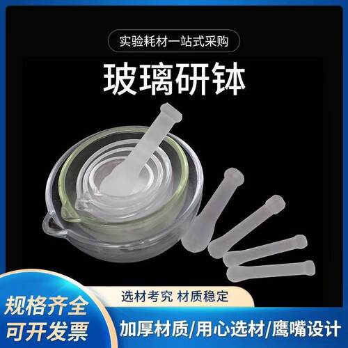 工厂现货玻璃研钵带研磨棒实验室用器皿研药碗捣药罐捣药碗捣碎钵