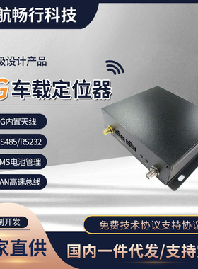 车载TBOX 双CAN总 RS485串口 高精度定位 JT808协议 电源保护