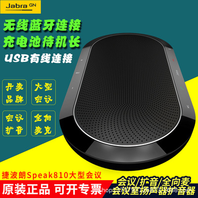 Jabra/捷波朗Speak810中大型会议扬声器高保真音质全向麦克风降噪