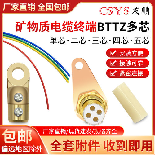 矿物质电缆终端头BTTZ接地卡BTTVZ防火配件BTTYZ矿物终端刚性
