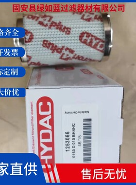 HYDAC贺德克1253066 0160D010BH4HC吸油滤芯