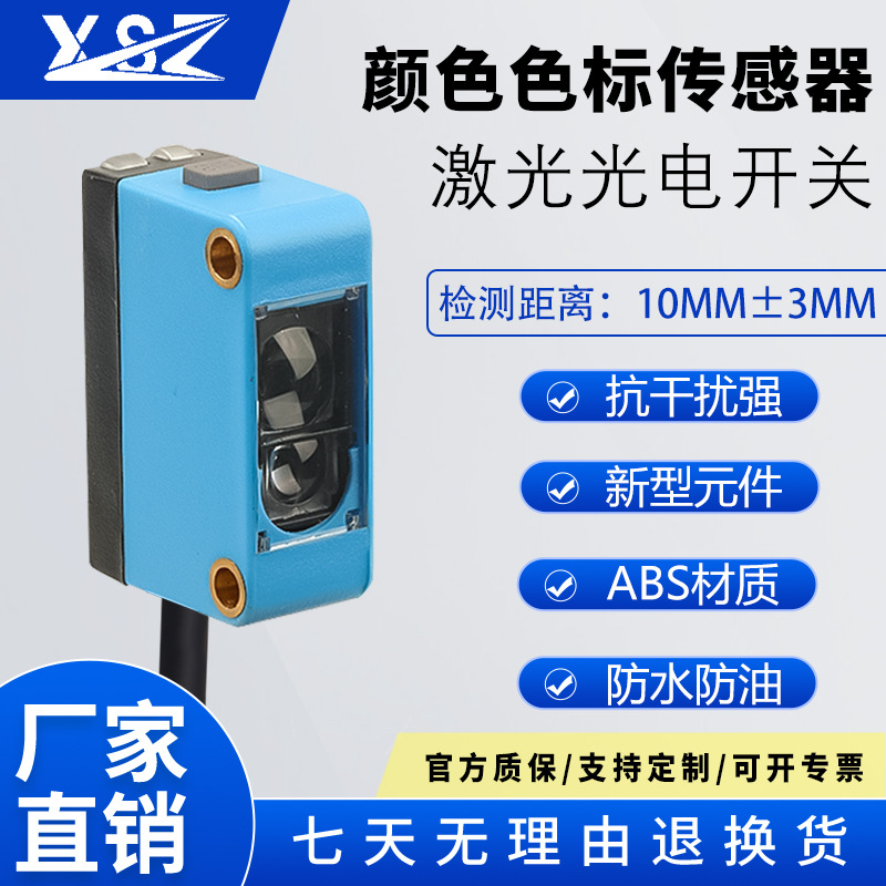 一键设定RGB/KTM/CSM色标传感器智能颜色识别纠偏分色定位3线24v