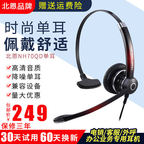 北恩NH70呼叫中心话务员电销外呼头戴电话电脑耳机耳麦高端降噪型