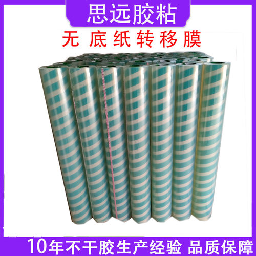加厚无底纸转移膜汽车拉花透明转移纸广告刻字转移膜规格可分切