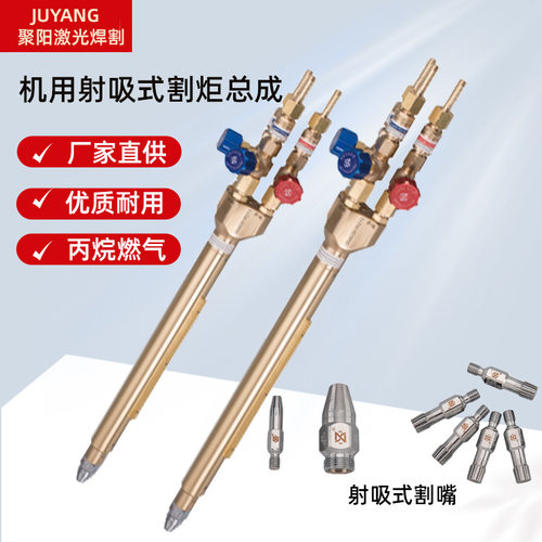机用射吸式割炬总成射吸式割嘴KGP131001割嘴KGP131002
