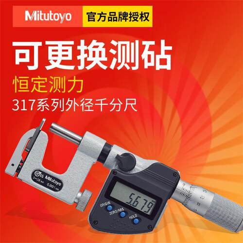 三丰原装 外径千分尺 317-251-30 0-25MM可更换测砧千分尺