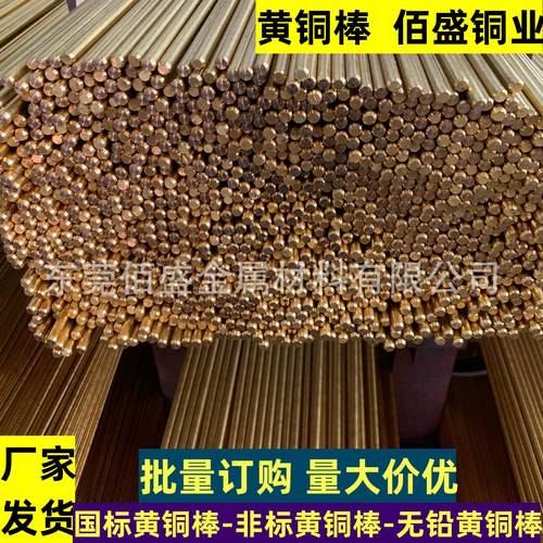 浙江易车铆料C3602/C3604黄铜棒 环保实心黄铜杆黄铜管