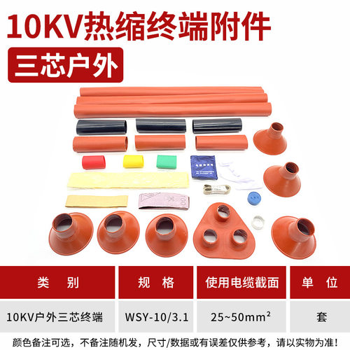热缩管