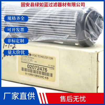 HYDAC贺德克 02072476 0110R010BN3HC-KB液压油滤芯