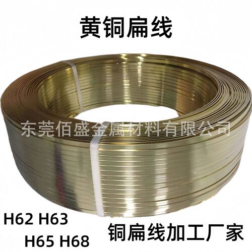 现货供应H65黄铜扁线 扁铜条H62/C3604/H65/C3602拉链扁铜线