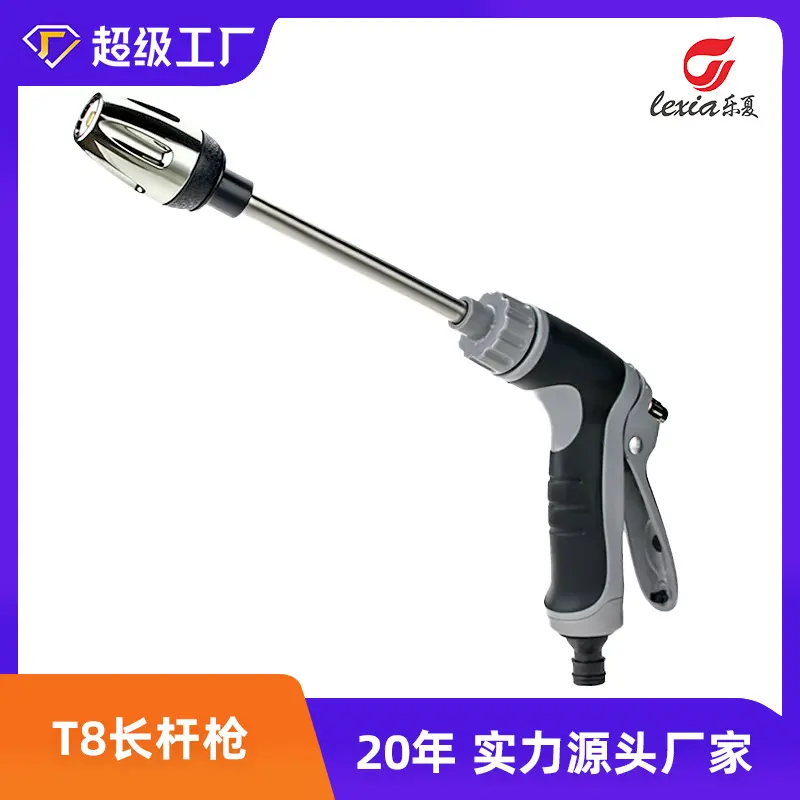 源头T8长杆枪洗车水枪家用洗车工具金属加长杆包胶柄浇花水枪