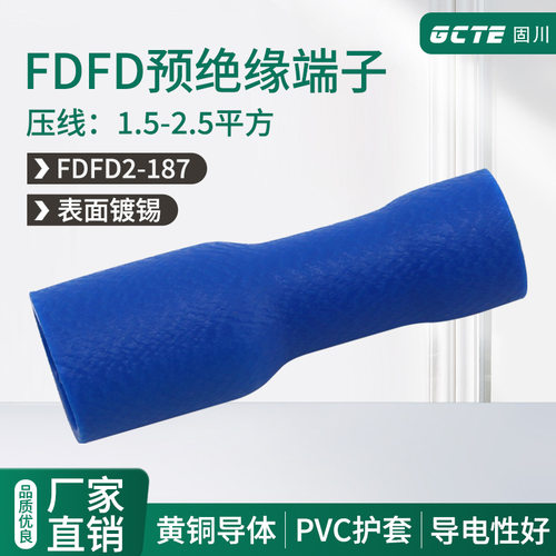 固川FDFD2-187冷压端子PVC护套绝缘插簧母黄铜汽车电路连接器