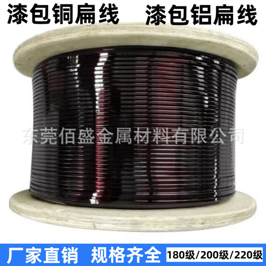 河南漆包铜扁线2*5mm1*5mm160级-220级电磁线1.5*6mm2*7mm3*11mm