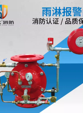 直销  隔膜式雨淋报警阀ZSFM100/150/200 雨淋阀  雨淋报警阀