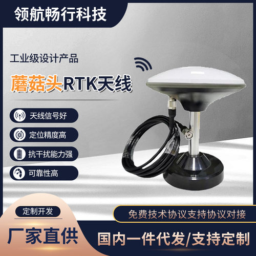 4G高精度RTK差分定位器 ntrip协议蘑菇头RTK天线高精度GPS定位器