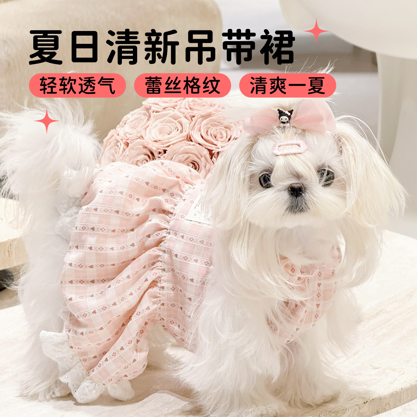 宠物衣服夏季狗狗裙子薄款小型犬吊带裙洋气服饰马尔济斯西高地