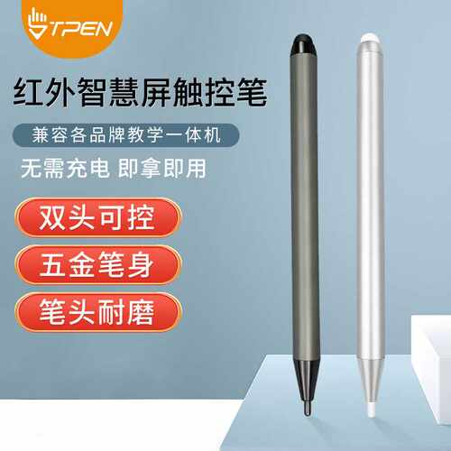 适用希沃鸿合一体机电子白板红外屏幕双头触控笔手写笔红外专用笔