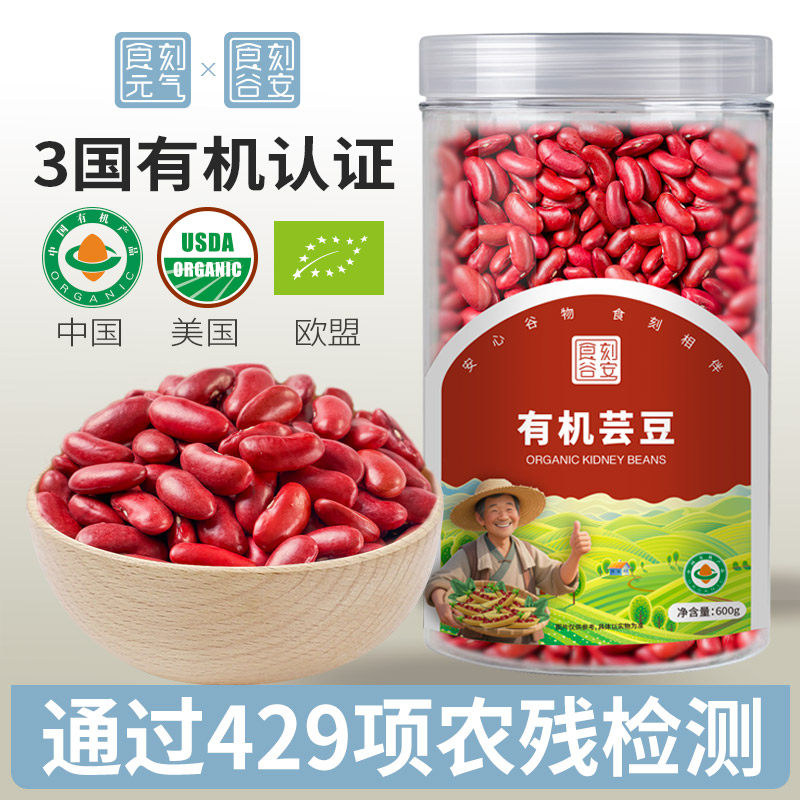 食刻谷安有机红芸豆600g正宗红腰豆东北农家大粒大红豆五谷杂粮饭