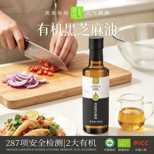 食刻元气有机黑芝麻香油-2大认证