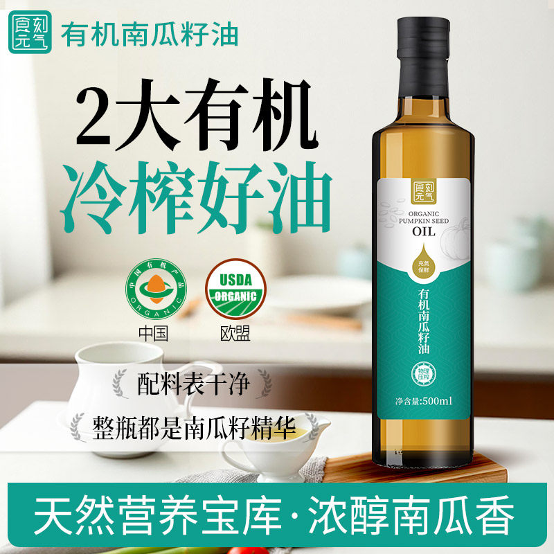 食刻元气有机南瓜籽油500ml物理冷榨植物油凉拌菜粮油官方旗舰店,粮油调味/速食/干货/烘焙,特色油种,淘宝优惠券,粉丝福利购,淘宝优惠卷
