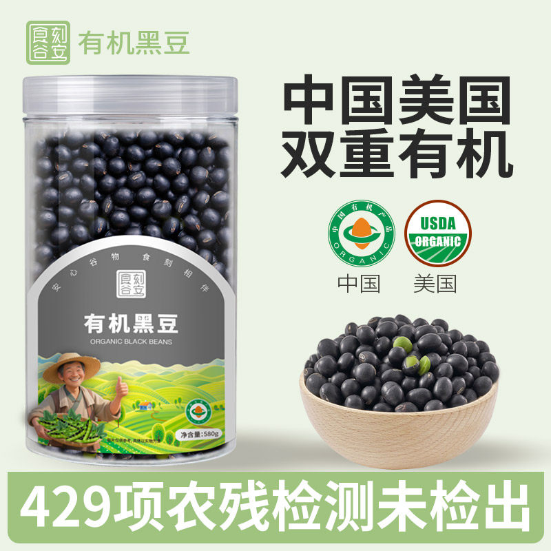 食刻谷安有机黑豆580g东北绿芯黑豆醋泡打豆浆专用农家自种煮水