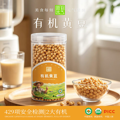食刻谷安-有机黄豆【2大有机】