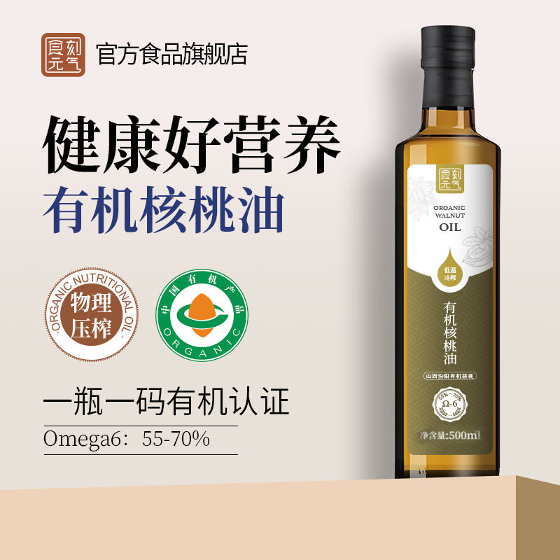 食刻元气有机纯核桃油500ml食用油一级压榨核桃油山核桃官方旗舰