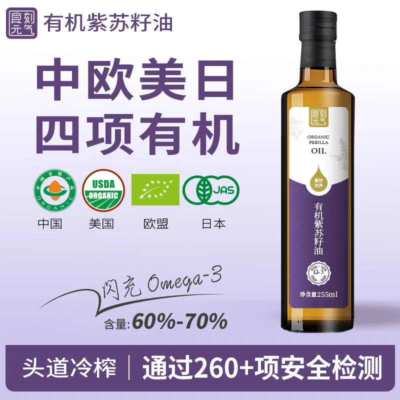 4大有机认证-有机紫苏籽油255ml