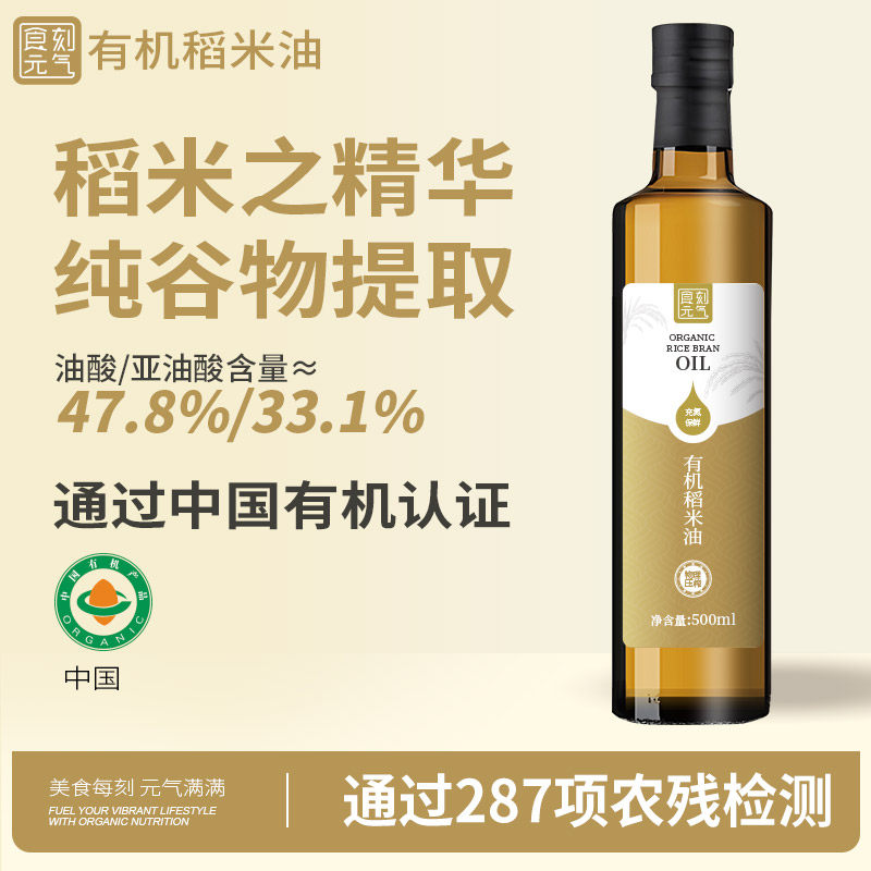 食刻元气有机稻米油500ml米糠油一级冷榨家用炒菜粮油食用油小瓶,粮油调味/速食/干货/烘焙,特色油种,淘宝优惠券,粉丝福利购,淘宝优惠卷