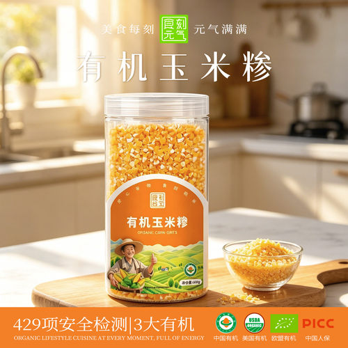 食刻谷安有机玉米糁660g东北农家玉米碴子小碴粘玉米小碴粥包谷新