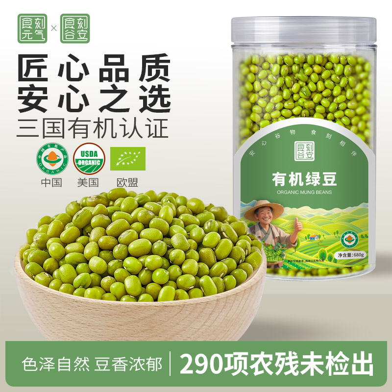 3大有机认证-有机绿豆680g