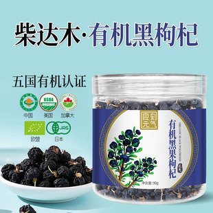 食刻元气有机黑枸杞90g正宗柴达木黑果枸杞子青海特产官方旗舰店