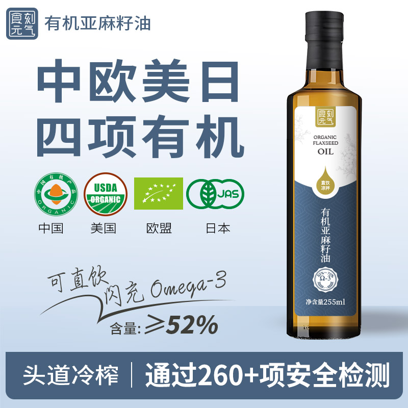 4大有机认证-有机亚麻籽油500ml